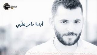 حسام جنيد - شموسة / Hoosam Jneed - Shamoseh 2017