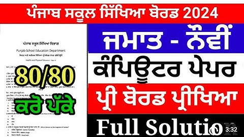 PSEB 9th Class Computer Pre Board Exam 2024 /FullSolution/Real Paper #leakpaper #pseb