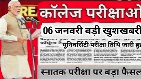 College exam date 2023/कॉलेज परीक्षा कब होंगी?/university exam date 2022/BA,B.Com,B.SC,MA,M.Com,M.SC