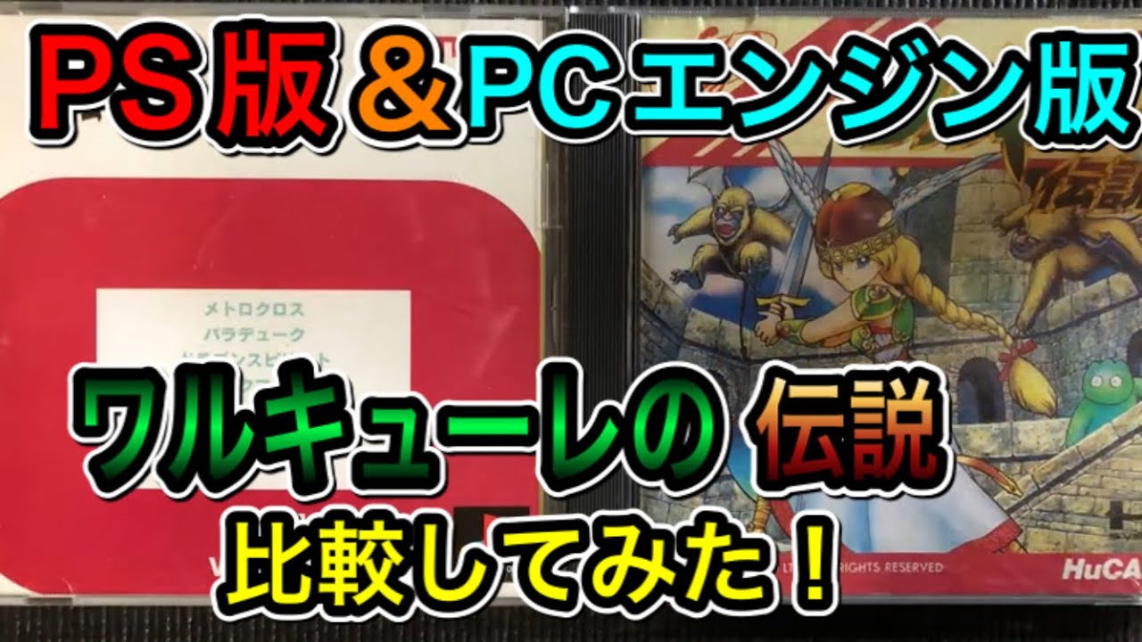 珍品 ナムコ ワルキューレの伝説 PCエンジン 短冊ポスター 珍品 ナムコ ワルキューレの伝説 PCエンジン 短冊ポスター - メルカリ
