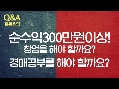 창업과 <strong>경매공부</strong>! 무엇을 해야할까? (재테크)(공매)(월세)(부동산)