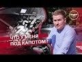 Что у меня под капотом? Гайд для новичков