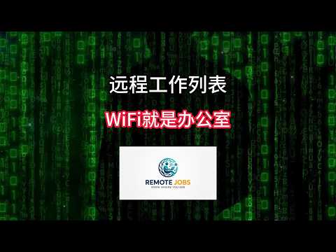 全球远程工作岗位列表。 #远程办公 #GitHub #王仕宇 #JavaPub #工作列表