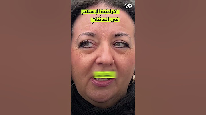 "كراهية الإسلام في ألمانيا؟"