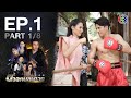 ดาวคนละดวง For Love of Duty EP.1 ตอนที่ 1/8 | 25-01-64 | Ch3Thailand