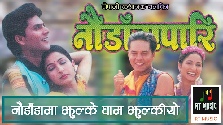 Nau Dandama झुल्के घाम झुल्कीयो || ORIGINAL HD AUDIO || सुपरहिट फिल्मी गीत || RT MUSIC