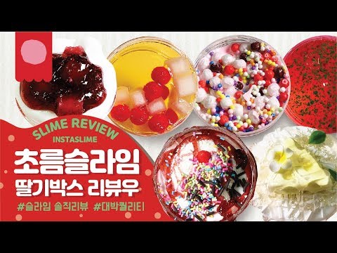 퀄리티대박..❤️초름슬라임 리뷰 | 슬라임리뷰 | slime review | asmr | satisfying | スライム