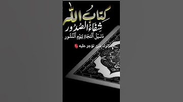 #قران_كريم #تلاوة_خاشعة #راحة_نفسية #صلوا_على_النبي #كن_مع_الله_ولا_تبالي #اكسبلور