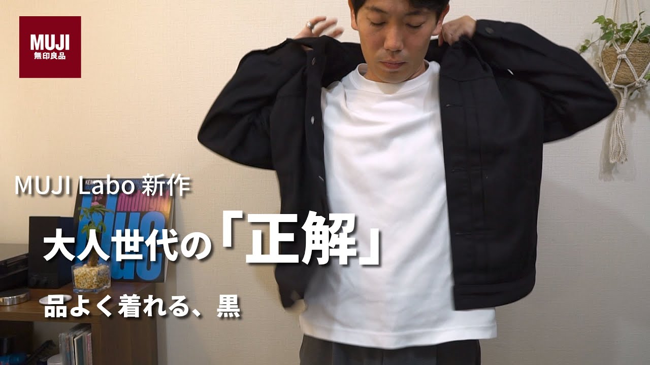 【B shop 様】MUJI Labo 再生ポリエステルデニムジャケット Muji Labo 再生ポリエステルデニムジャケット