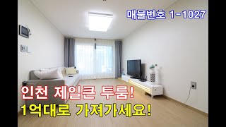 주안동신축빌라 29평 시민공원역 도보5분+초대형 3룸같은 투룸+1억대로 가져가세요!