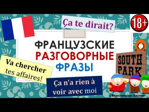 РОСП учить разговорный французский онлайн хотите, курсы закончить