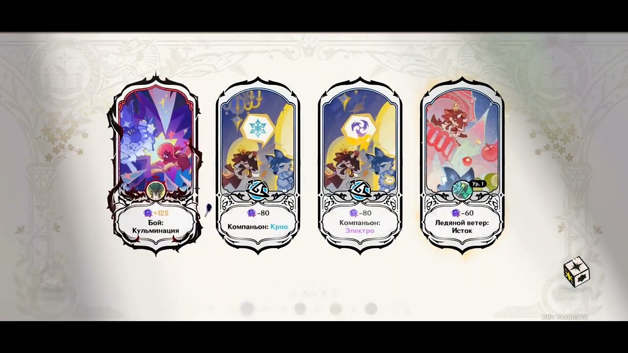 Genshin Impact 6.4 ~ Театр воображариум, 12 звёзд