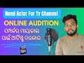 Need actor for tv channel  online audition  studio sbr operationollywood