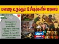 12    death of 12 apostles in tamil  bible wisdom tamil