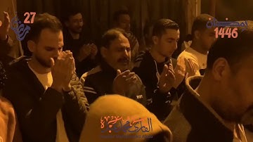 دعاء من ليلة 27 رمضان 🌙 القارئ محمد عبده