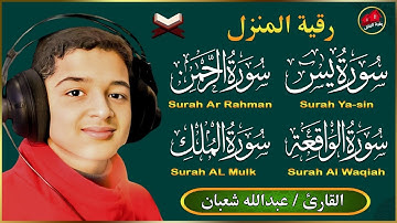 عبدالله شعبان | يس الواقعة الرحمن الملك | تلاوة خاشعة تريح القلب وتشفي الصدور