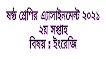 CLASS 6 ASSIGNMENT ENGLISH 2 WEEK. Class 6 Assignment English 2 Week.