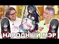 ГОРОД СОЛНЦА | Евгений Ройзман