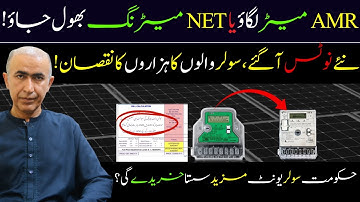 Solar panel latest prices | End of Net metering in Pakistan | Amr meter Pakistan | Green Meter Ends
