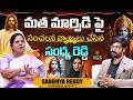 మాత మార్పిడి పై సంచలన వ్యాఖ్యలు చేసిన సంధ్య రెడ్డి | Sandhya Reddy Interview | Signature Studios