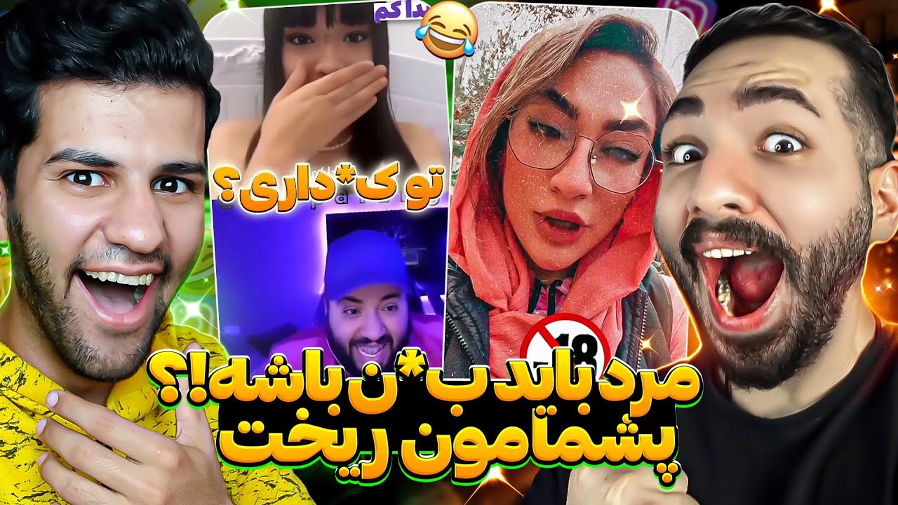 instageram meme 😂 اینا چی بود دیدیم ما @RavinFard - YouTube