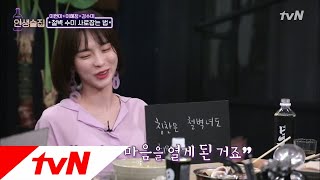 lifebar 철벽녀 수미의 마음을 녹인 개코의 특급전략! 180614 EP.75