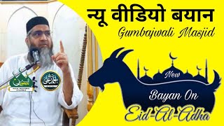 Qari Ahmed Ali Sahab  New  Bayan  Tum Baj Gumbajwali Masjid Surat
