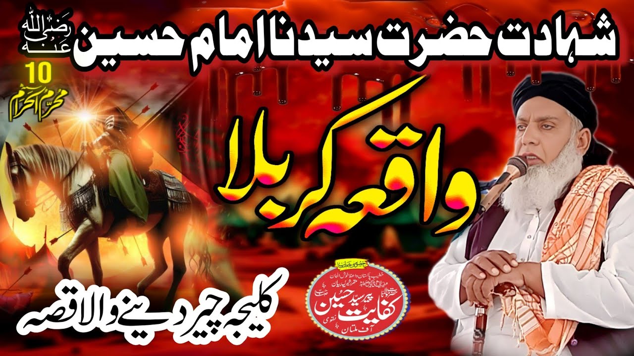 Shahadat Hazrat Imam Hussain R.A | Waqia Karbala | Syed Kifayat Hussain Naqvi | Awan Islamic World
