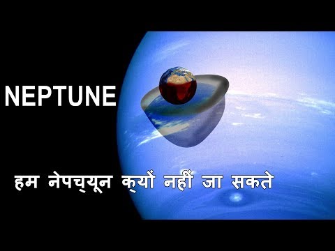 हम नेपच्यून क्यों नहीं जा सकते| Amazing Facts About Neptune in Hindi