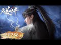 完美世界 最新EP238! 石昊以身为种大成强势击败紫日天君!三大年轻至尊为夺宝联手围攻石昊!【完美世界 Perfect Would】