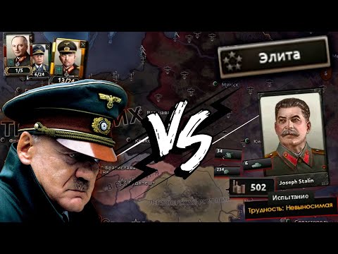 Видео: СССР vs УСИЛЕННАЯ ГЕРМАНИЯ Expert AI +ЭЛИТА в Hearts of Iron 4