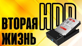 Как Дать Жесткому Диску Вторую Жизнь? Внешний Корпус Orico HDD/SSD Enclosure (2.5") для USB