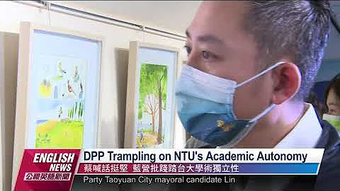 Differing Opinions in DPP over Lin's Thesis Controversy｜20220811 PTS English News公視英語新聞 - DayDayNews