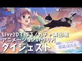 Live2Dで作る！ガチャ演出風アニメーションの作り方　ダイジェスト【#Live2DJUKU】