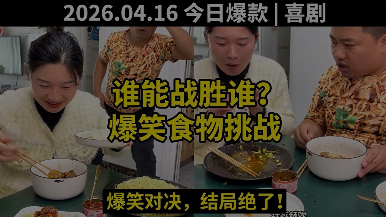 爆笑农村短剧：正道农民工智斗恶霸