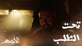 مسلسل الأجهر | الحلقة 17 | العملاق حربي.. وحش آدمي ينتظر أوامر شريف منصور