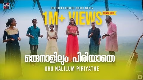 ORO NALILUM  PIRIYATHE | Malayalam Christian Devotional Song