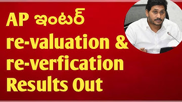 AP ఇంటర్ RE-VERIFICATION & REVALUATION RESULTS OUT|AP INTER SUPPLY EXAM DATES 2023|AP SUPPLY RESULTS