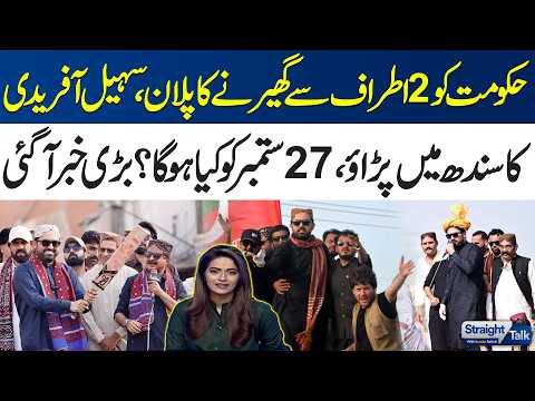 Sohail Afridi’s Big Move in Sindh | Two-Sided Pressure on Govt? September 27 Plan Revealed