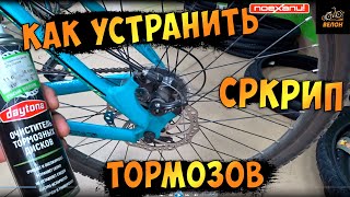 Скрипят Дисковые Тормоза На Велосипеда Как Избавиться От Свиста #Велон