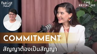 TKW EP17 คำนี้แปลยากจัง ‘Commitment’