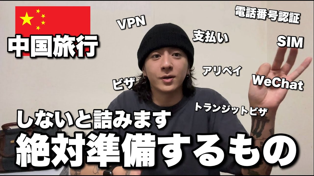 What to prepare before going to China: Transit visa, communication