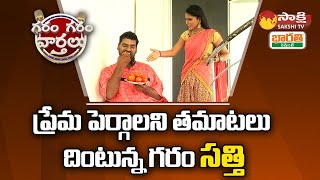 Garam Sathi Eats Tomatoes to Increase His Love | Funny Cartoon Story | Garam Garam Varthalu