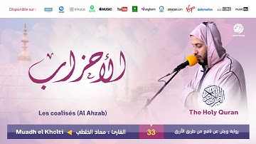 Muadh El Kholti - Surat Al Ahzab - سورة الأحزاب | تلاوة بصوت القارئ معاذ الخلطي |برواية ورش عن نافع
