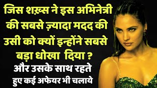 Why This Actress Cheated On Him Who Helped Her The Most ? | Woh Purane Din |