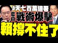 賴清德彈劾案