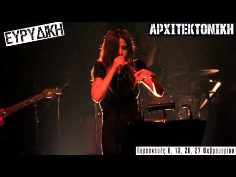 ΕΥΡΥΔΙΚΗ, ΜΙΧΑΛΗΣ ΚΕΧΑΓΙΑΣ