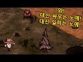 #6 겨울에 찢기고 그림자 분신을 배웠는데  개사기 아니냐? - 대암씨 / 돈스타브