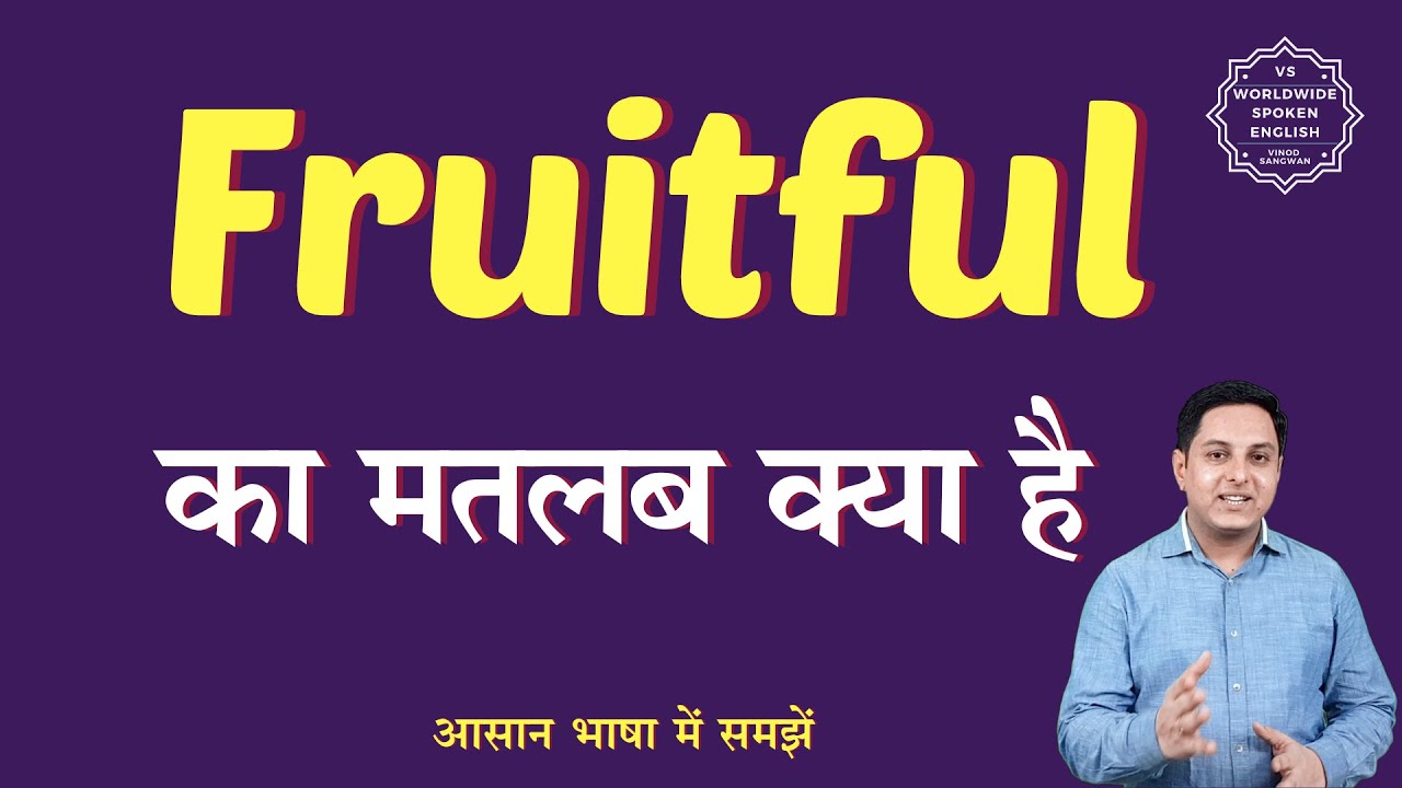 Fruitful Meaning In Hindi Fruitful Ka Matlab Kya Hota Hai English fruitful-meaning-in-hindi-fruitful-ka-matlab-kya-hota-hai-english