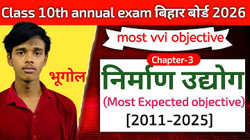 class 10th Geography chapter 3 || निर्माण उद्योग || most important VVI objective 2009 - 2026 Bihar